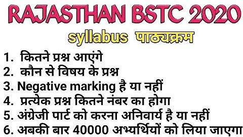 Rajasthan BSTC syllabus 2020 || BSTC exam pattern ||  राजस्थान बीएसटीसी सिलेबस || BSTC 2020