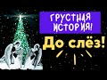 Рассказ «Новый год» (Грустный рассказ) - Иерей Александр Дьяченко