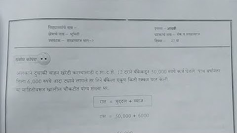 Bridge Course 8th Maths Day 27 सेतू अभ्यासक्रम 8 वी गणित