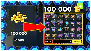 видео: Выпало 100К золота 😱 и я ВСЁ слил! Мегараспаковка в Blitz картинка: Выпало 100К золота 😱 и я ВСЁ слил! Мегараспаковка в Blitz