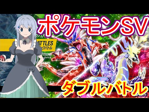 ポケモンSV　ダブルバトル