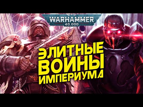 Видео: История Warhammer 40k: Милитарум Темпестус