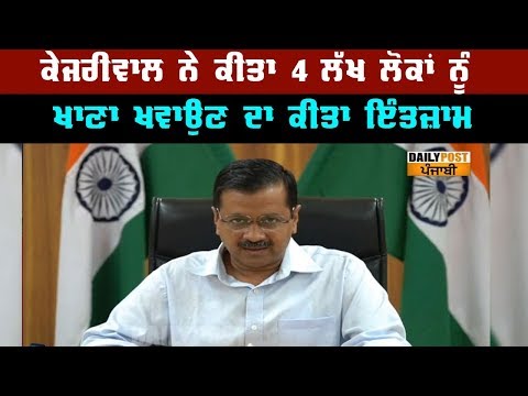 Arvind Kejriwal ਵੱਲੋਂ ਲੌਕਡਾਊਨ ਉੱਤੇ ਲਏ ਗਏ ਅਹਿਮ ਫੈਸਲੇ, ਦੇਖੋ Live