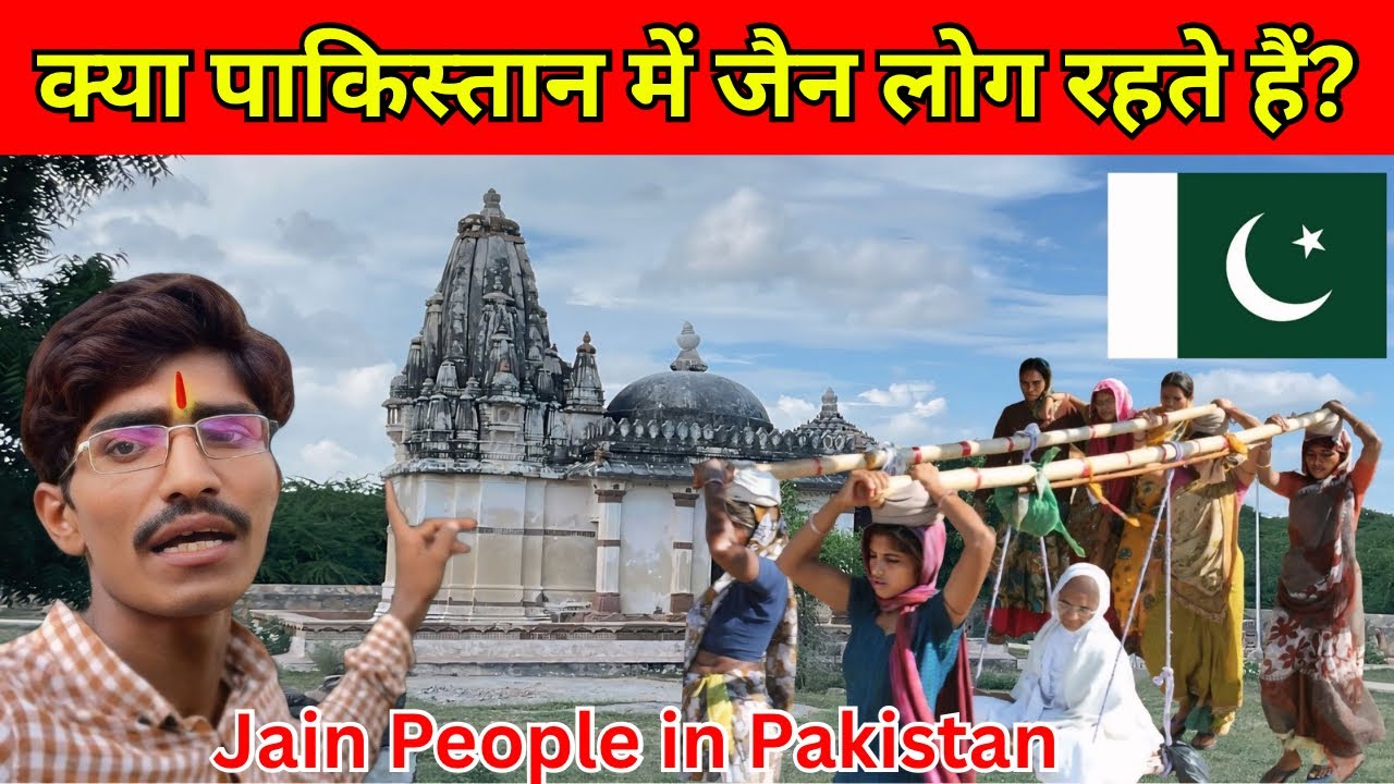 Are Jain People Exist in Pakistan 🇵🇰 || Jain Temple in Pakistan ...