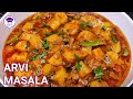 Arvi Ka Salan Recipe Arvi Masala Recipe Arvi Ka Salan Dhaba Style