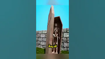 لماذا نسمع صوت جرس في المقبرة 
