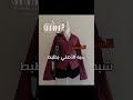 اعرف ذوقي يجنن😗🎀 + اليوت خرب الجوده!😑👍🏻 #blackpink #house #foryou #twice #fyp #mus #funny #shorts