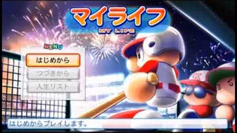 実況パワフルプロ野球 2011 マイライフ bgm 42 実況パワフルプロ野球 2011 マイライフ bgm 42