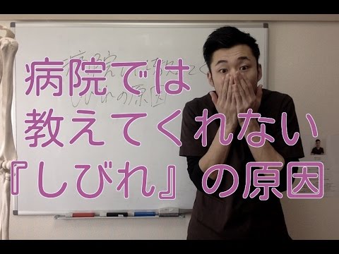 【しびれ 原因】病院では教えてくれない『しびれ』の原因