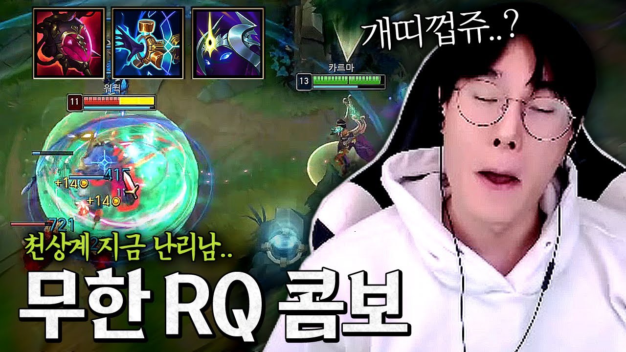 무한 RQ 콤보ㅋㅋㅋㅋ 역대급 발견에 천상계 떡상한 악의 카르마..!