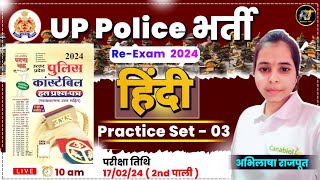 UP POLICE RE EXAM 2024🎯घटना चक्र PYQ HINDI PRACTICE SET_3।By Abhilasha Rajput 10.00AM@ResultTak95