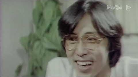รักครั้งสุดท้าย (2524) - สรพงษ์ ชาตรี หนังไทยเก่า เต็มเรื่อง【โพชงฟิล์ม Pochong Film】