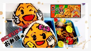 えっおにぎりせんべいやん おもしろいお弁当 描くだけ簡単キャラ弁 子ども大好き ウケる 喜ぶ Youtube