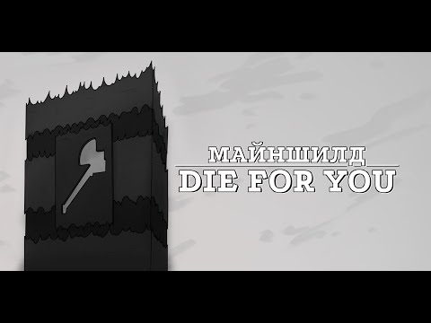 Die For You // Майншилд Аниматик