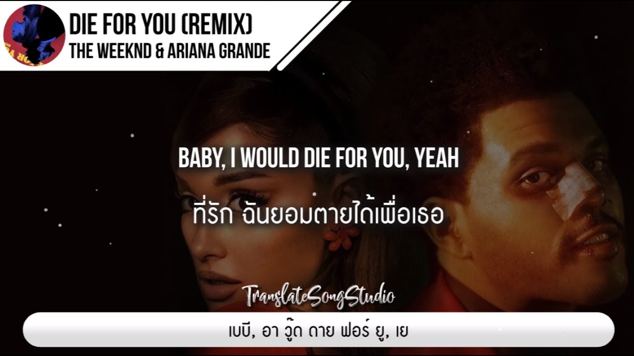 แปลเพลง Die For You (Remix) - The Weeknd & Ariana Grande