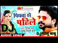 Piywa se pahile hamar rahlu ritesh pandey bhojpuri song dj golu babu bhatikala karha mau