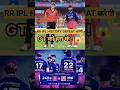 Rajasthan Royals HISTORY DEFEAT करेगी GT Or RCB को हरा के? 🤯 #shorts #ipl2026 #cricket #rrvsgt #yt