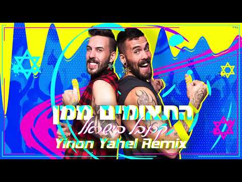 Twins Maman - Carnaval In Israel (Yinon Yahel Reconstruction Mix)