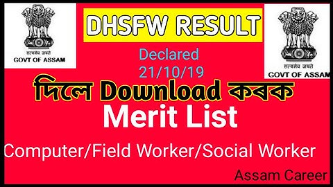 #DHSFW RESULT || DHSFW ASSAM RESULT 2019