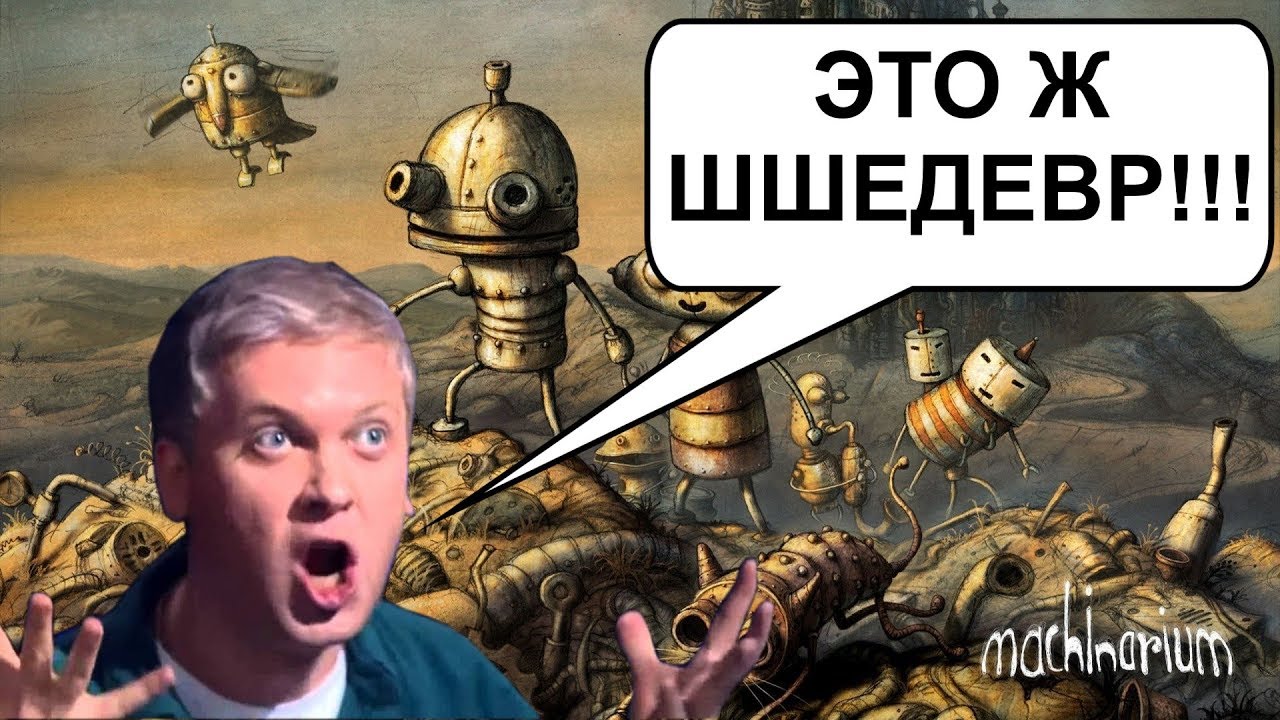 ПОЛНОЕ ПРОХОЖДЕНИЕ МАШИНАРИУМ В ОДНОМ ВИДЕО - YouTube