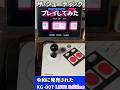 令和に新発売されたファミコンで遊ぶ #shorts #レトロゲーム #ファミコン