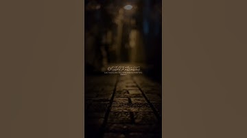 { وَإِذَا رَأَيْتَ ثَمَّ رَأَيْتَ نَعِيمًا وَمُلْكًا كَبِيرًا }بصوت القارئ #اسلام_صبحي #قران_كريم 🎧🤍