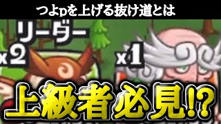 【城ドラ】つよｐUＰの抜け道が発覚!?【城とドラゴン|タイガ】