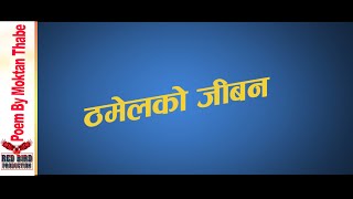 Nepali Poem Thamel Live By kabi Mुktan Theba .