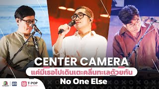[Center Camera] แค่มีเธอไปเดินเตะคลื่นทะเลด้วยกัน - No One Else | 28.05.2022