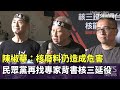 台灣司法與政治人物風波與裁押事件