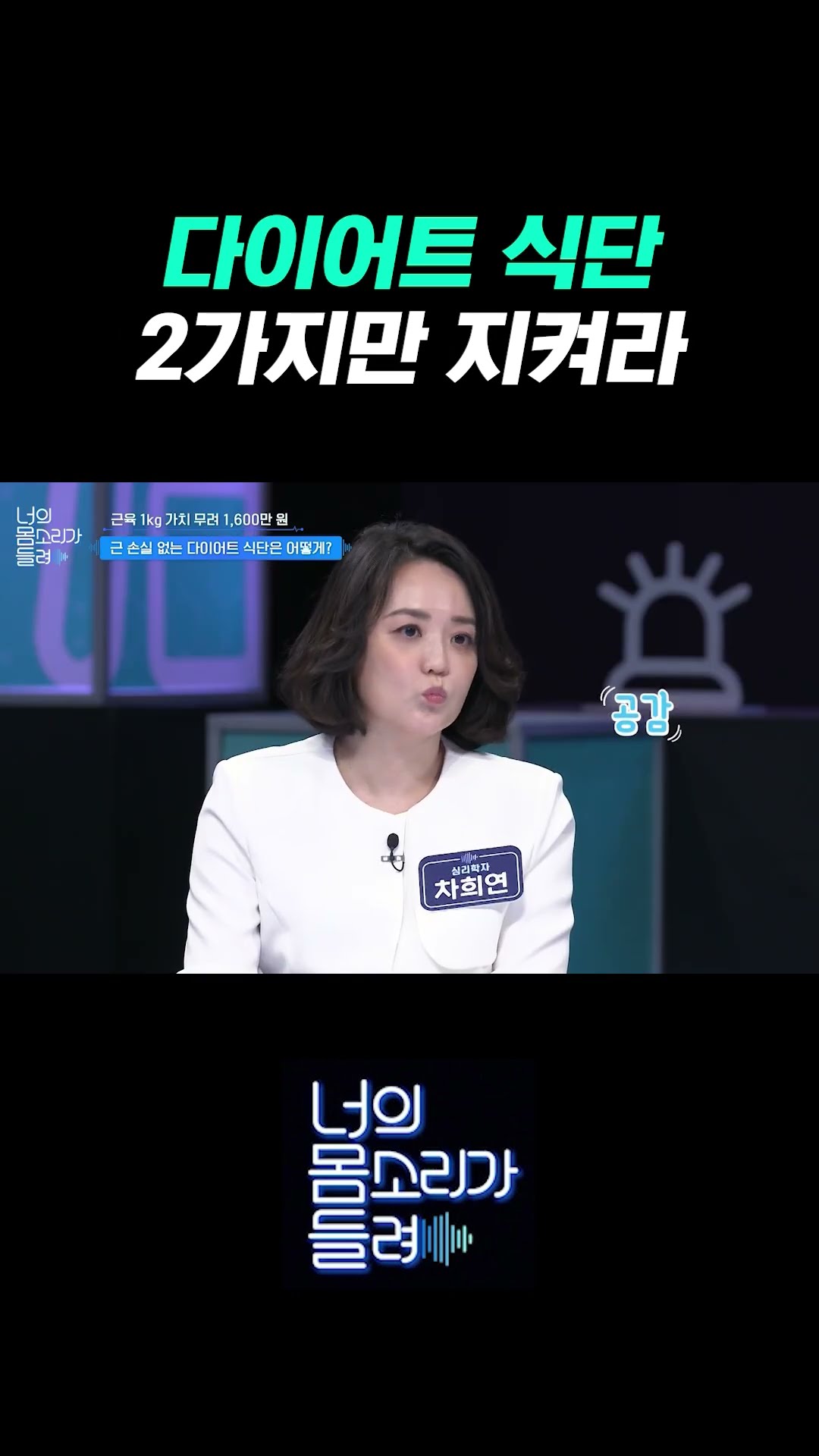 다이어트는 내일부터 하는 당신 꼭 보세요! #너의몸소리가들려
