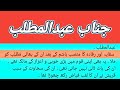 عبد المطلب بن ہاشم Abd Al Muttalib Bin Hashim Zam Zam Well Waqia Alfeel عبد المطلب بن ہاشم Abd Al Muttalib Bin Hashim Zam Zam Well Waqia Alfeel