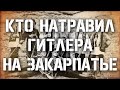 Тень 30-х. Битва за Германию: Кровавый бограч.