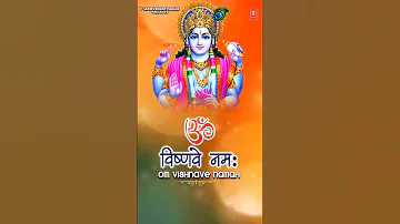 #Shorts ॐ विष्णवे नमः | Om Vishnave Namah |🙏Shree Vishnu Mantra 🙏