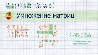 Умножение матриц - 2 способа! Просто и понятно