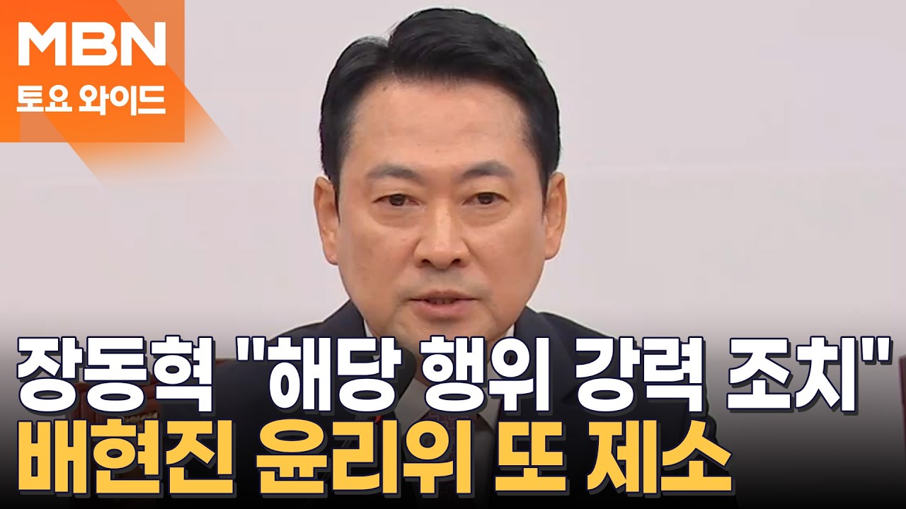 '사퇴 요구론' 일축한 장동혁…