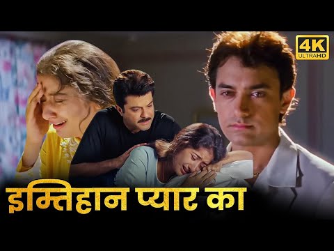 90's Superhit Romantic Movie -  Mann - Hindi Full Movie - Aamir Khan, Manisha Koirala, Anil Kapoor