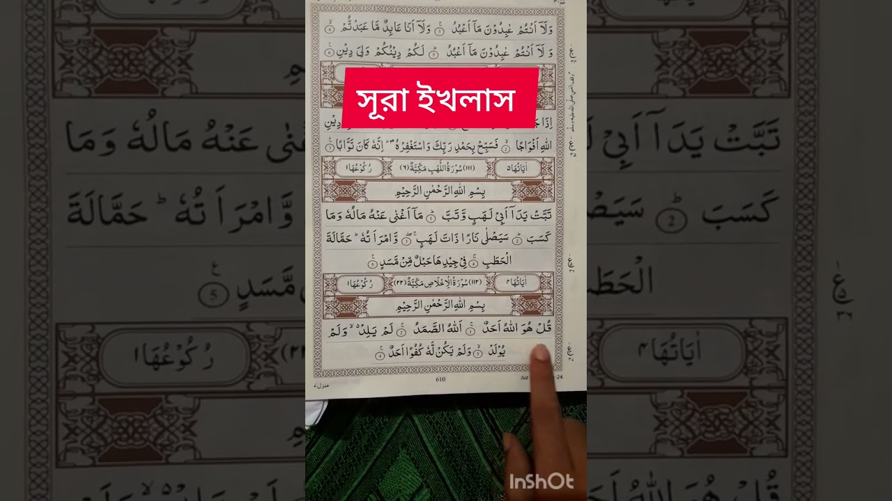 arabic recitation surah ikhlas beautiful telawat #foryou