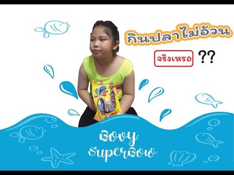 กินปลาไม่อ้วน??? | ทาโร่กี่แคล