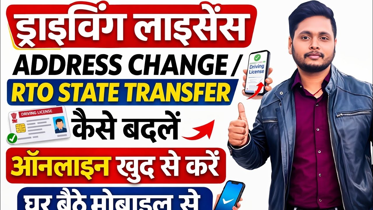 Mau Rto Dl Driving License Address Change Online 2026 | DL Address Change / RTO ...