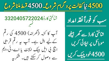 4500 Subsidy New Program Online Registration | Ehsaas Program | Ehsaas Rashan Program | Eid Program