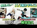 【ヒロアカ】AMAZING HEROESミルコとAMAZING HEROES PLUSデクを開封レビュー【ミルコ、緑谷出久】