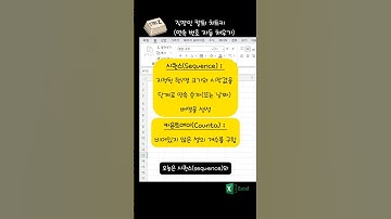 엑셀 연속 번호 자동으로 채우기 / sequence, counta 함수 / 엑셀 칼퇴 치트키 #excel #exceltips #엑셀함수