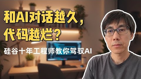 請立刻停止與AI無效拉扯，4個進階Vibe Coding技巧，讓你效率起飛🚀 | AI編程乾貨分享