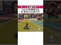 キラーの違い【マリオカートワールド】【Switch2】
