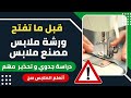 دراسة جدوي فتح مشروع ورشة ملابس دليلك لمشروع مصنع الملابس أفهم تكسب دراسة كاملة بخبرة سنين
