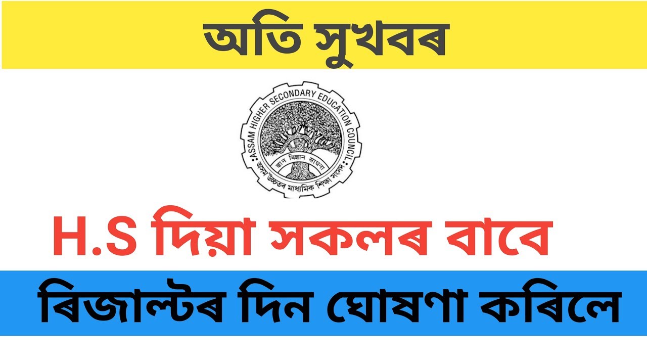 H S Result 2020 Date