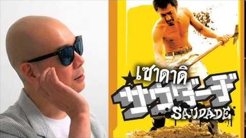 宇多丸が映画「サウダーヂ」を激賞！『間違いなく傑作』