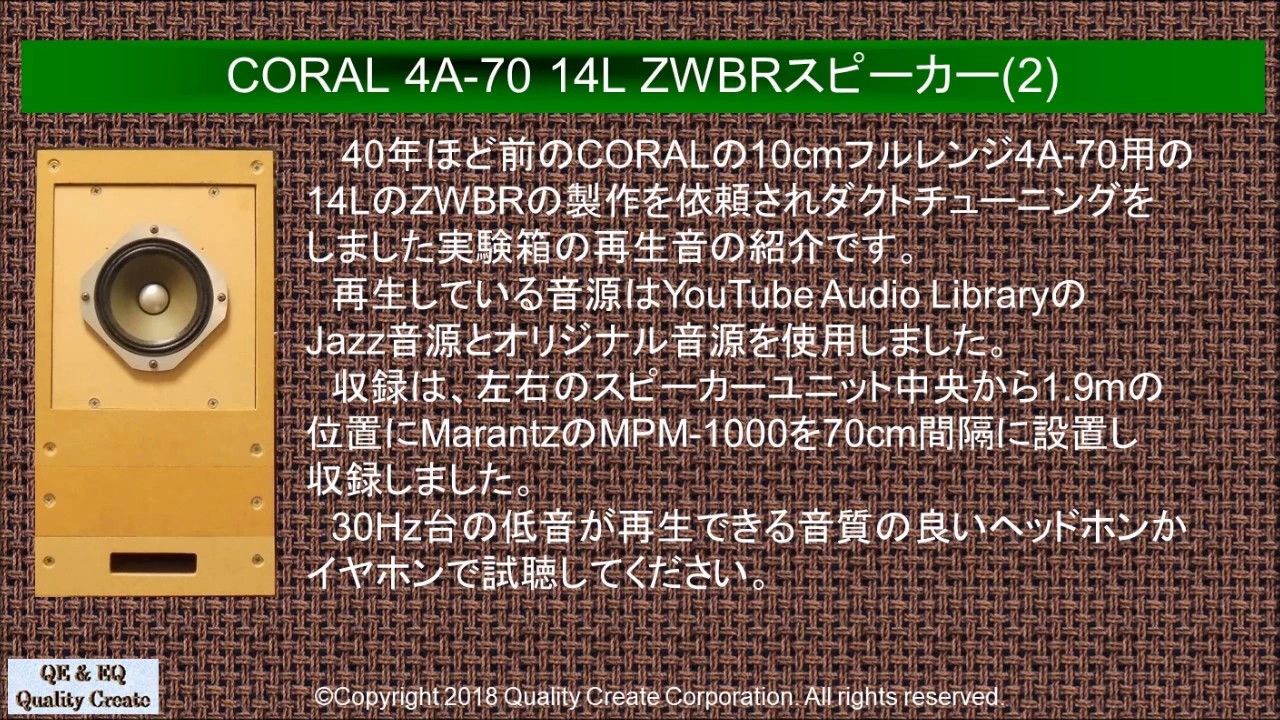 CORAL 4A-70 14L ZWBRスピーカー(2) - YouTube