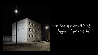 Video thumbnail of "[Lyrics | 가사] car, the garden (카더가든) - Beyond (Feat. O3ohn)"